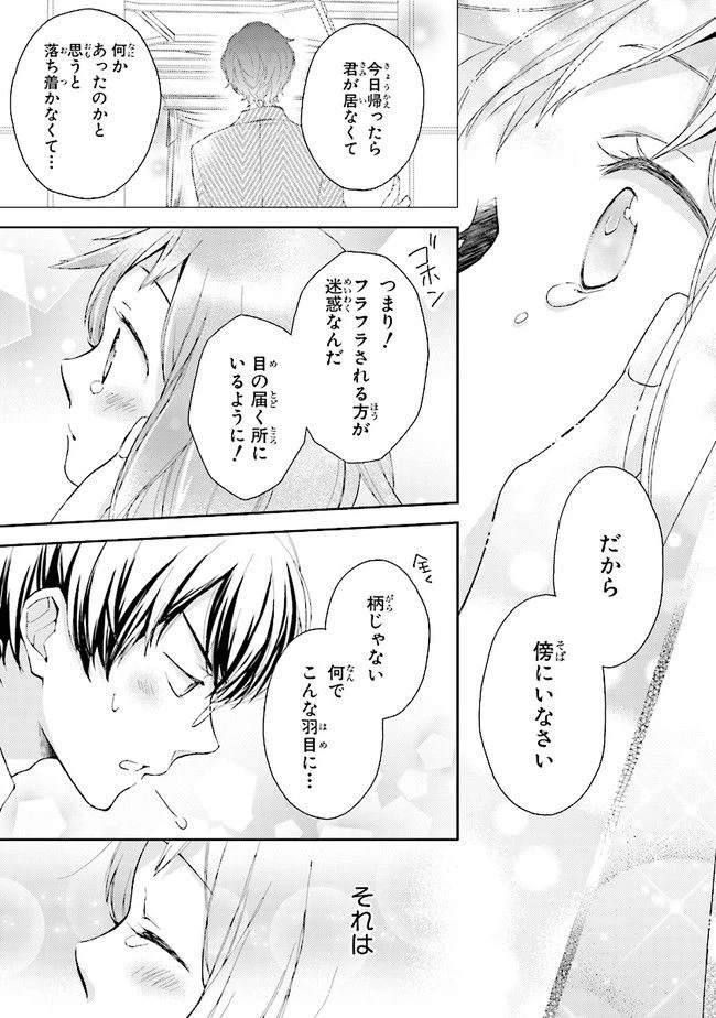 ページ 45 — 第0話