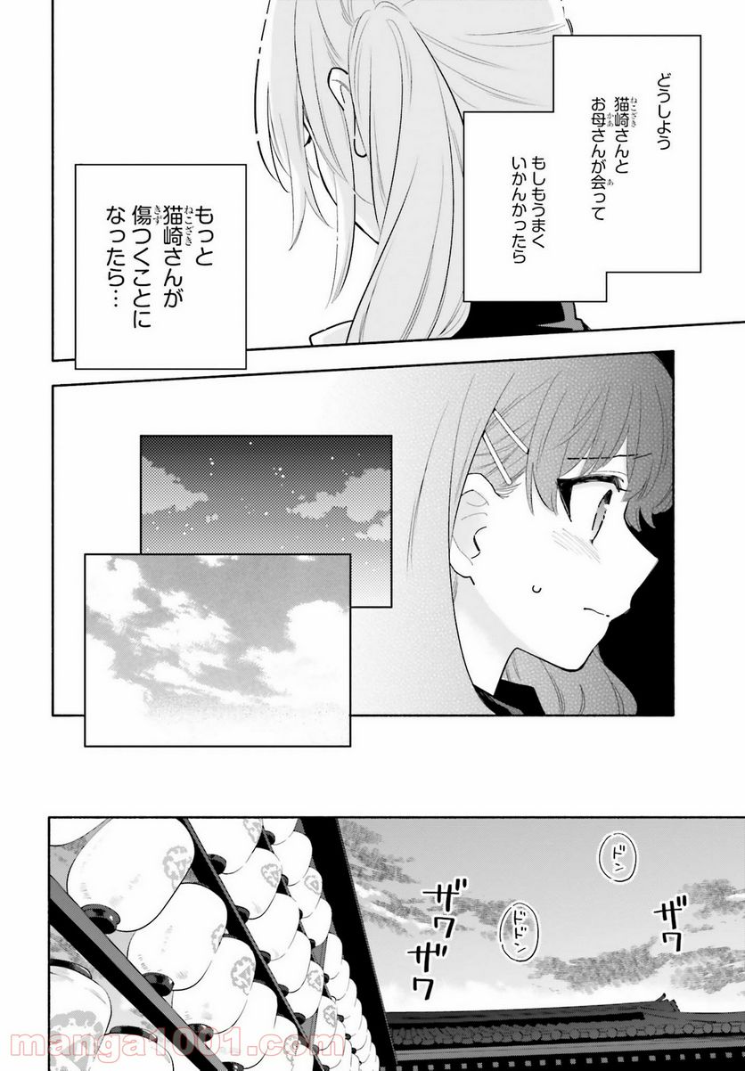 ページ 10 — 第17.2話