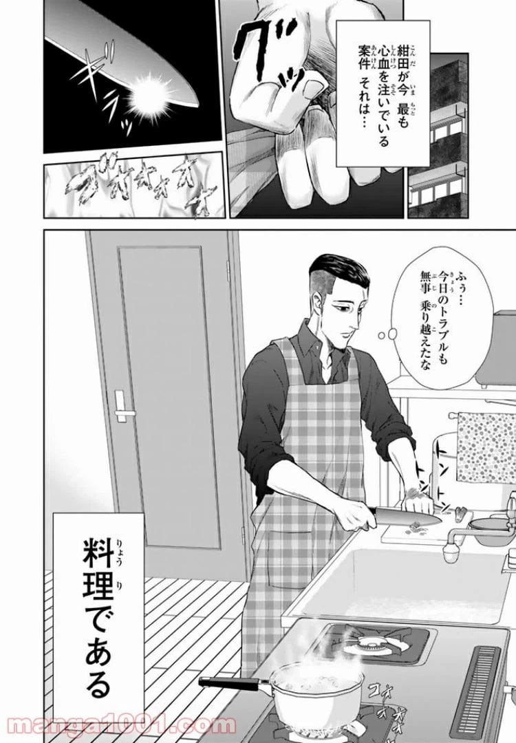 ページ 6 — 第1話