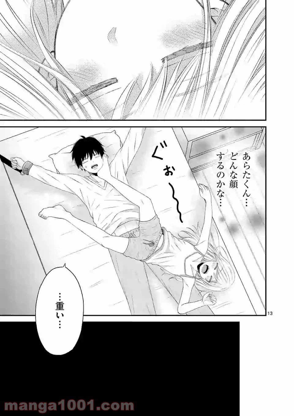 ページ 13 — 第36話