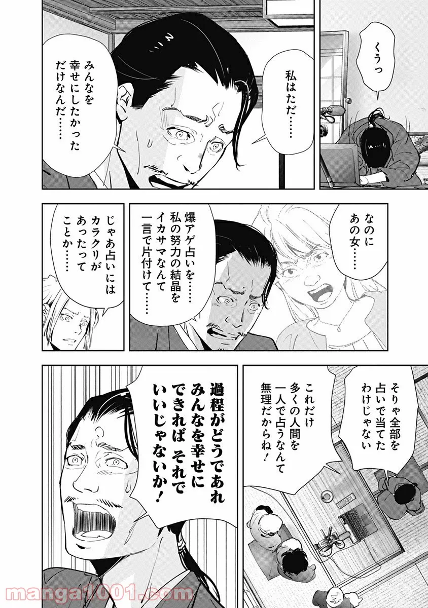 ページ 14 — 第48話