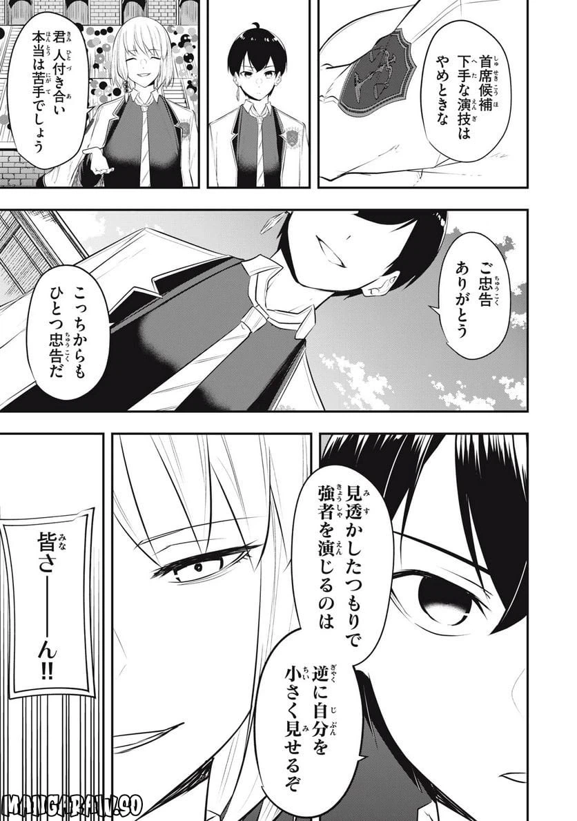 ページ 11 — 第18話
