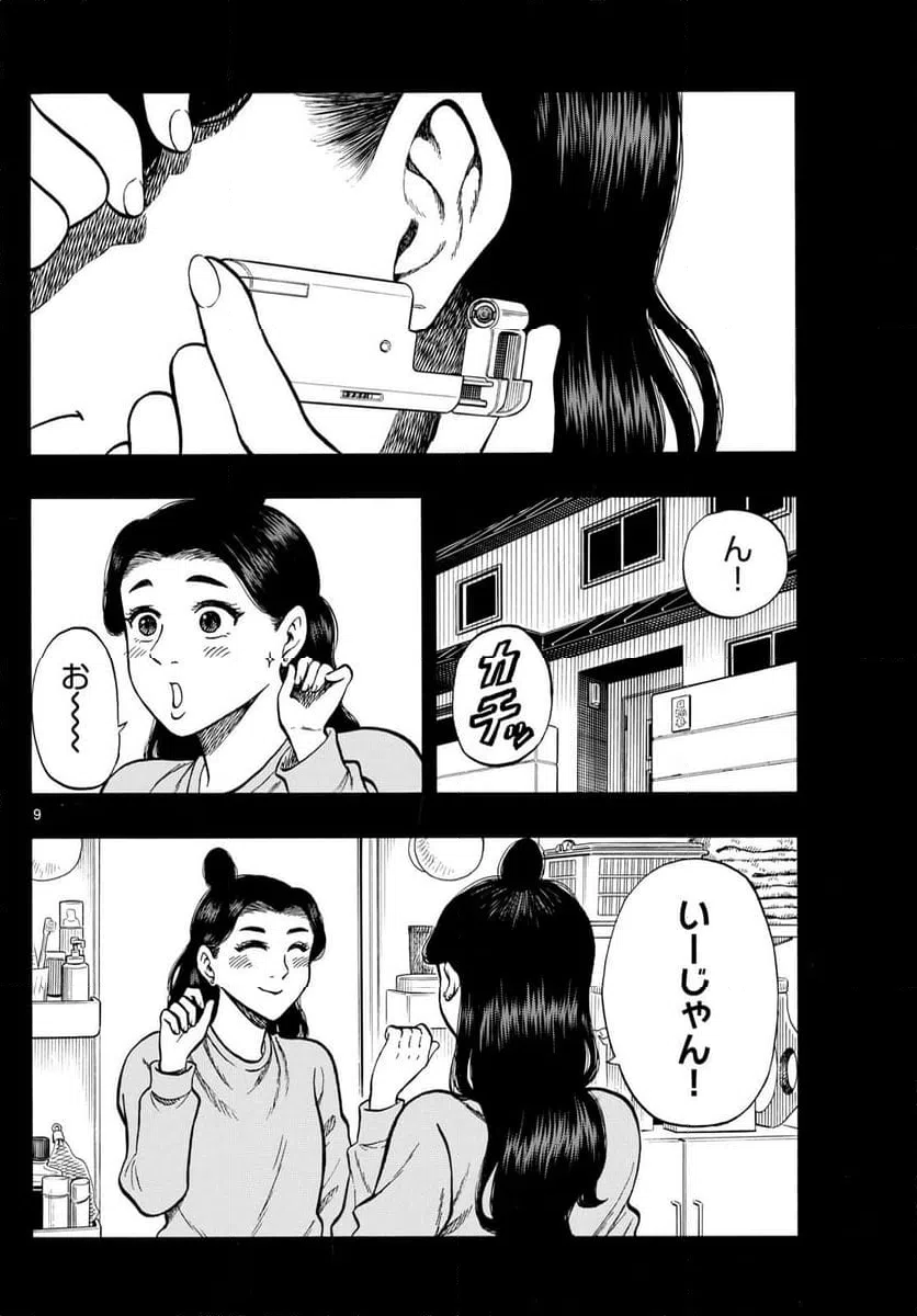 ページ 9 — 第94話