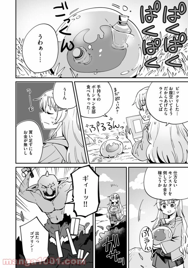 ページ 14 — 第1話