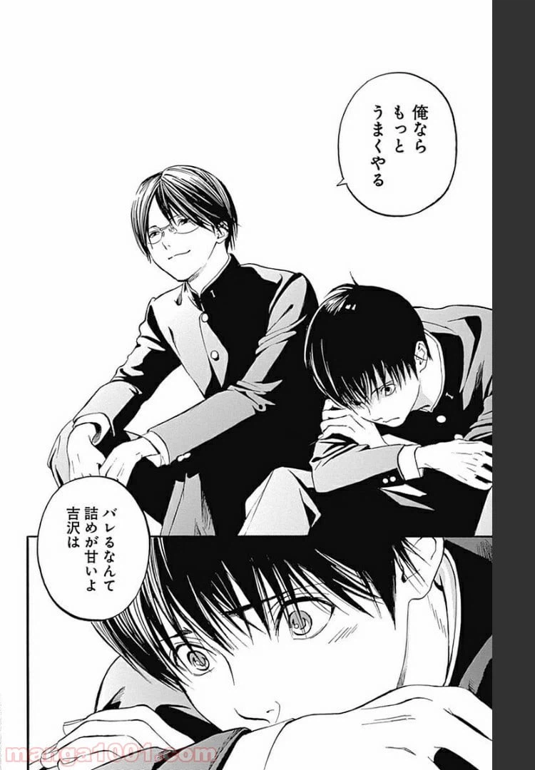 ページ 16 — 第6.2話