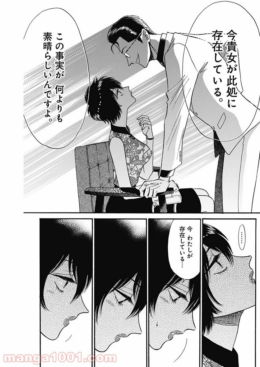 ページ 13 — 第16話