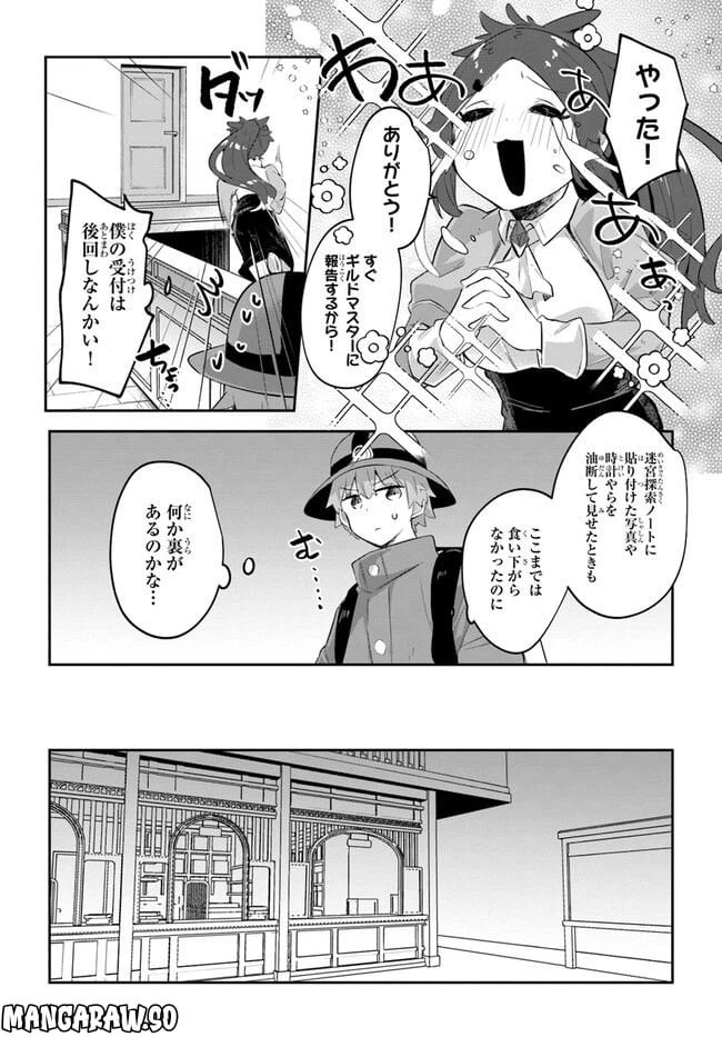 ページ 13 — 第7話