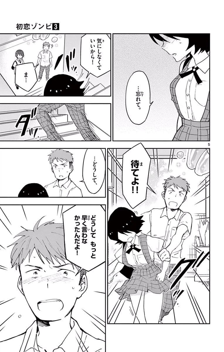ページ 5 — 第25話