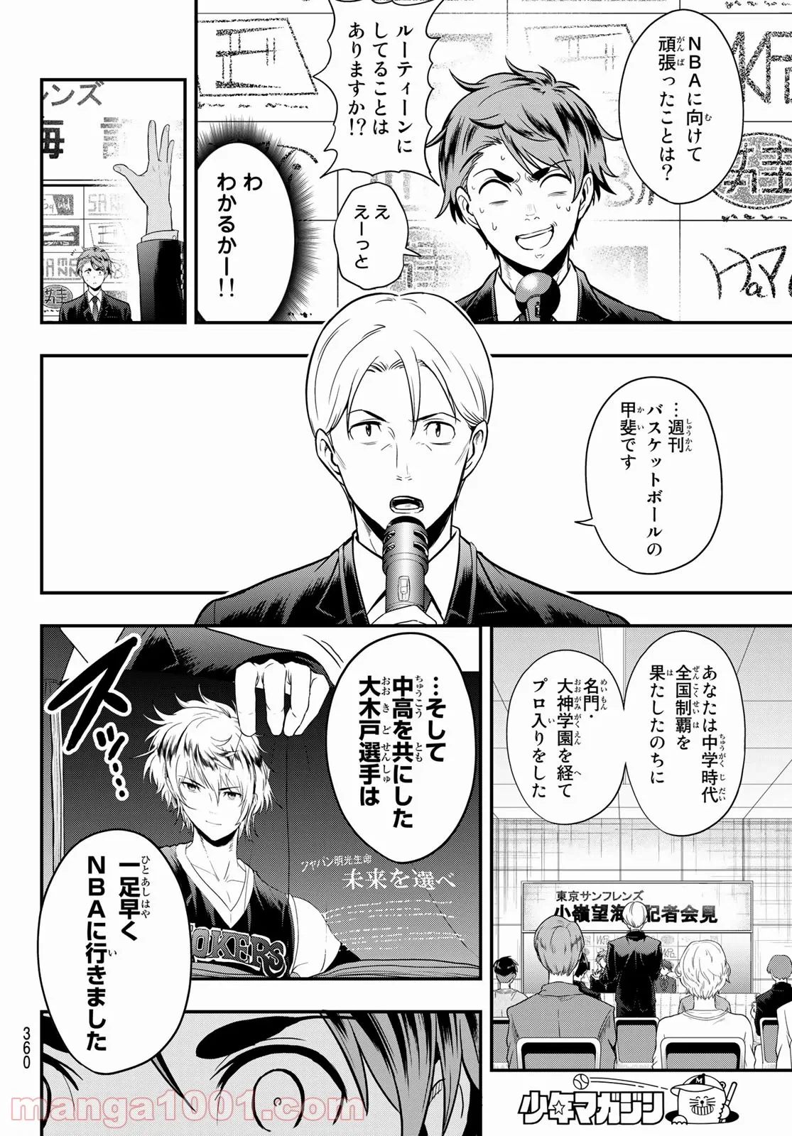 ページ 12 — 第10話