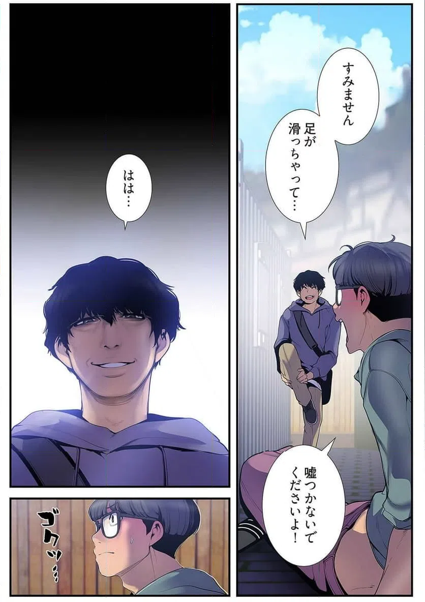 ページ 3 — 第30話