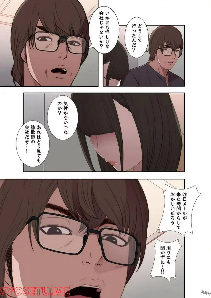 ページ 19 — 第9話