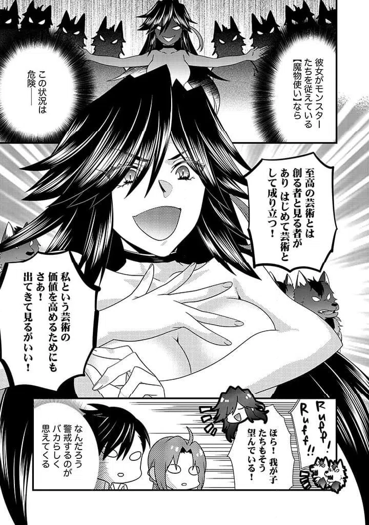 ページ 7 — 第6.2話