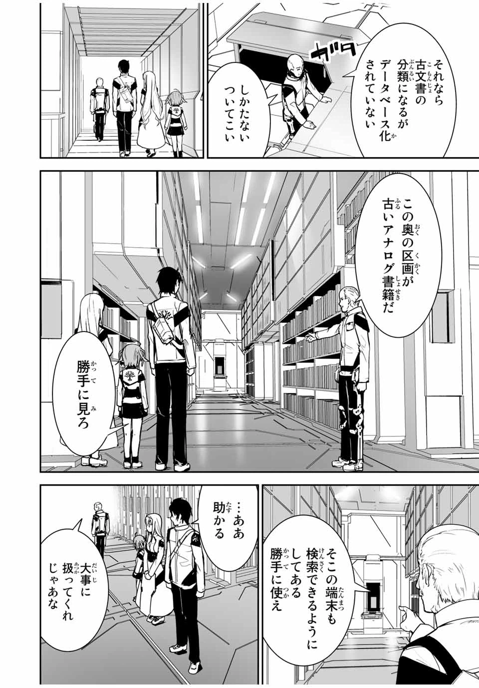 ページ 12 — 第16話