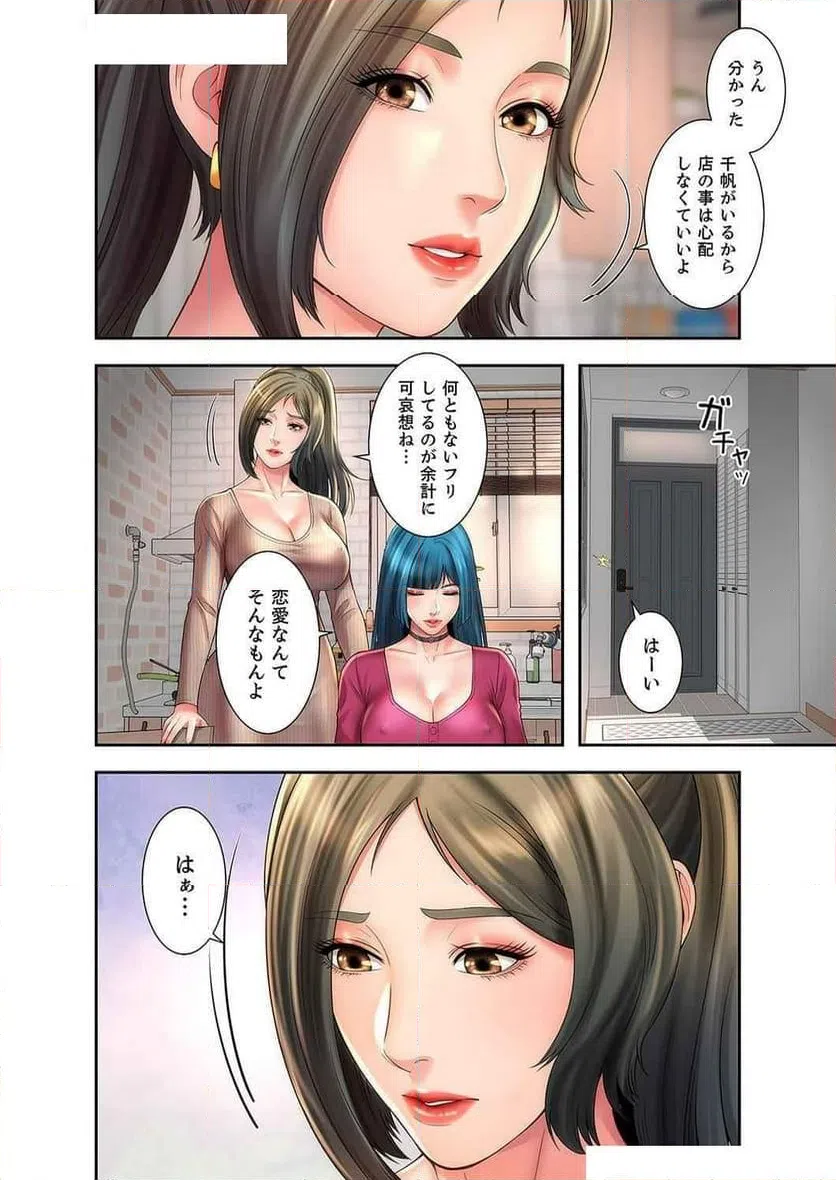 ページ 23 — 第19話