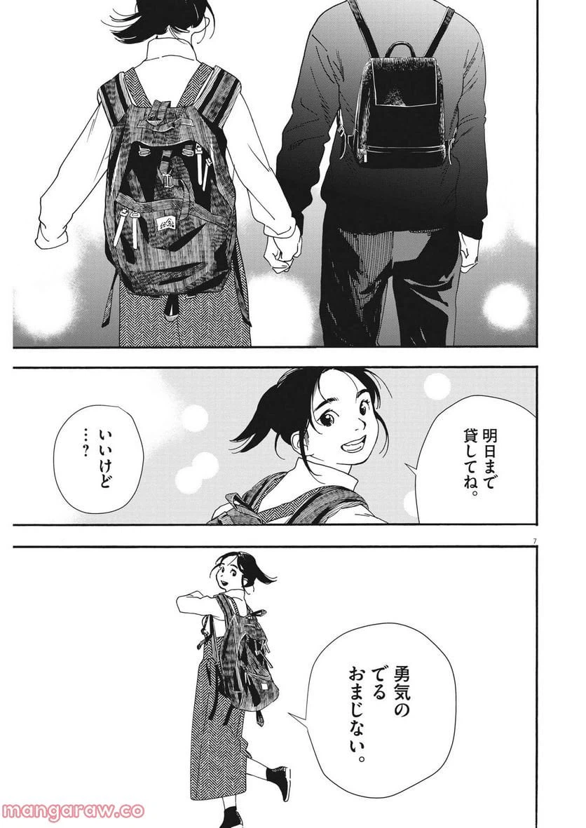 ページ 8 — 第106話