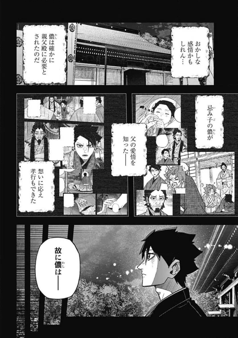 ページ 6 — 第6.3話