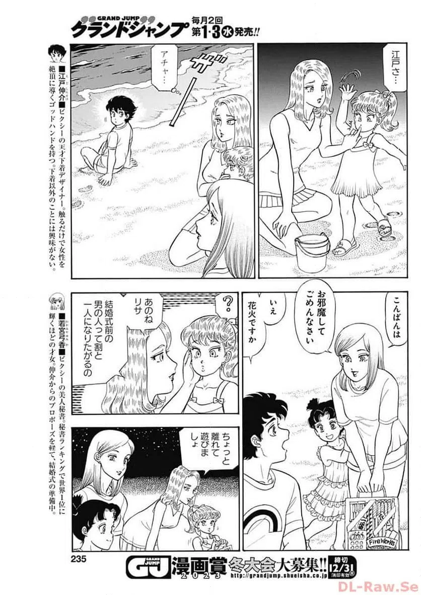ページ 3 — 第248話
