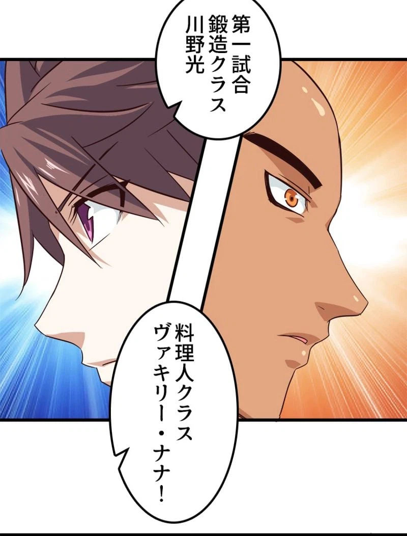 ページ 25 — 第113話