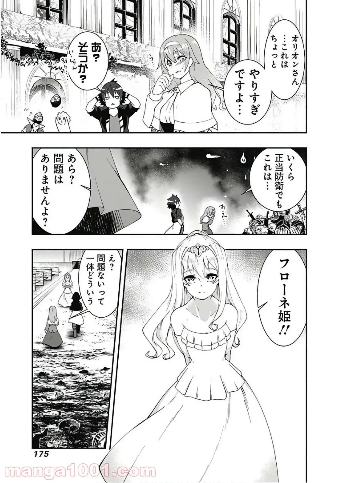 ページ 9 — 第33話