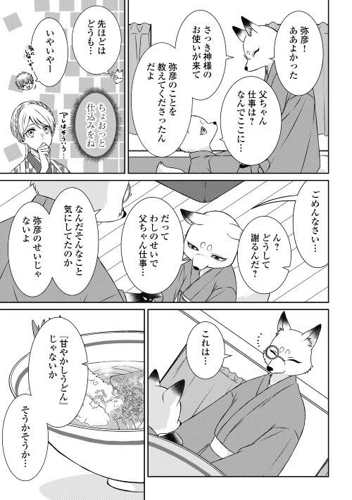 ページ 27 — 第3話