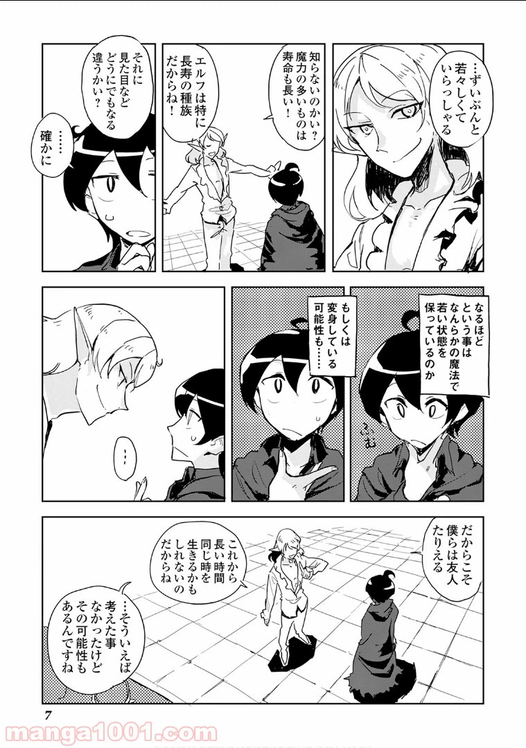 ページ 3 — 第20話