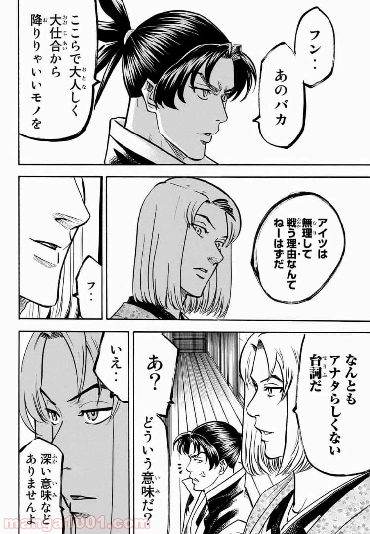 ページ 8 — 第35話