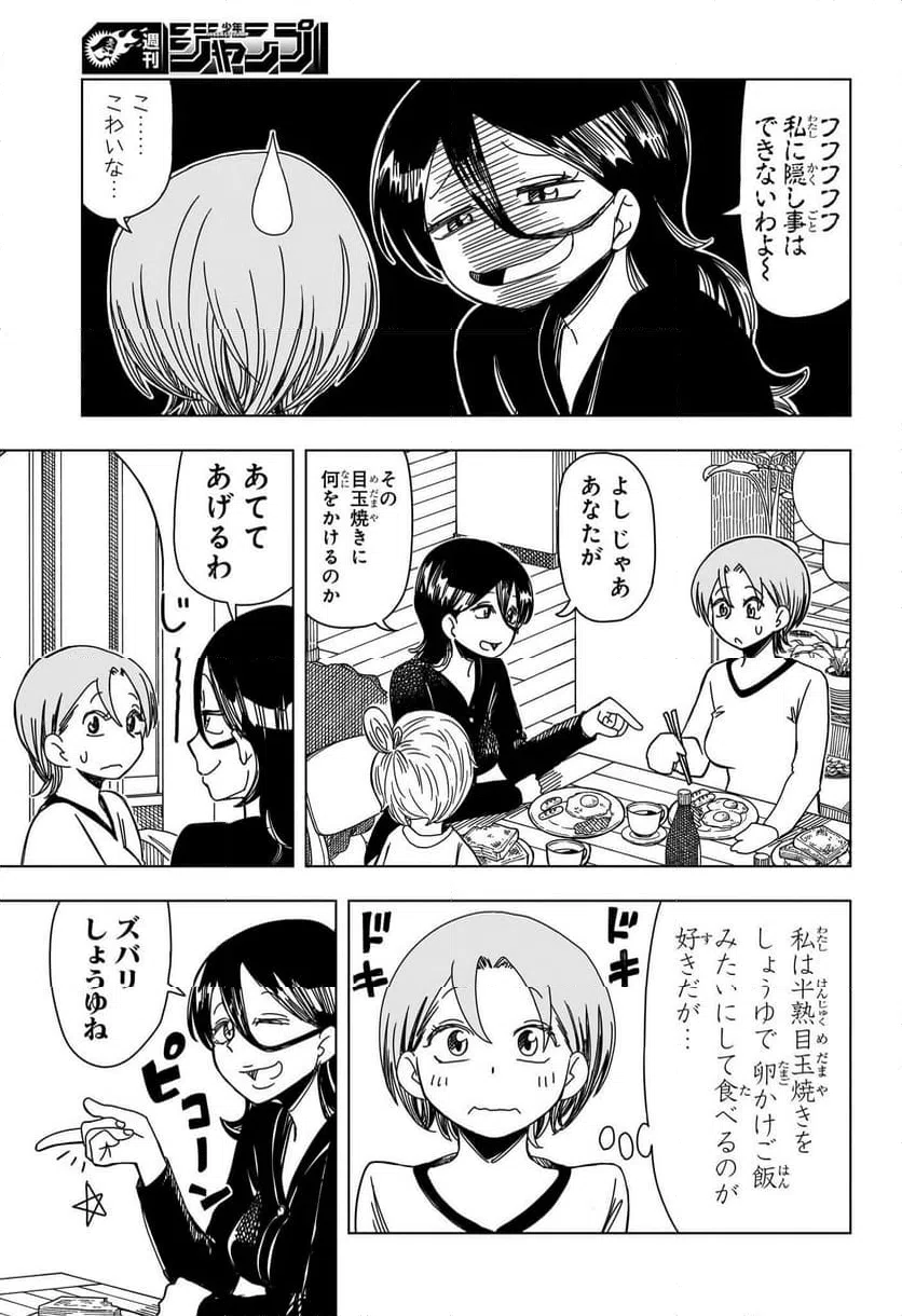 ページ 9 — 第3話