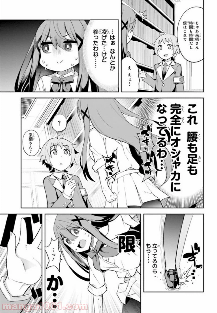 ページ 19 — 第3話