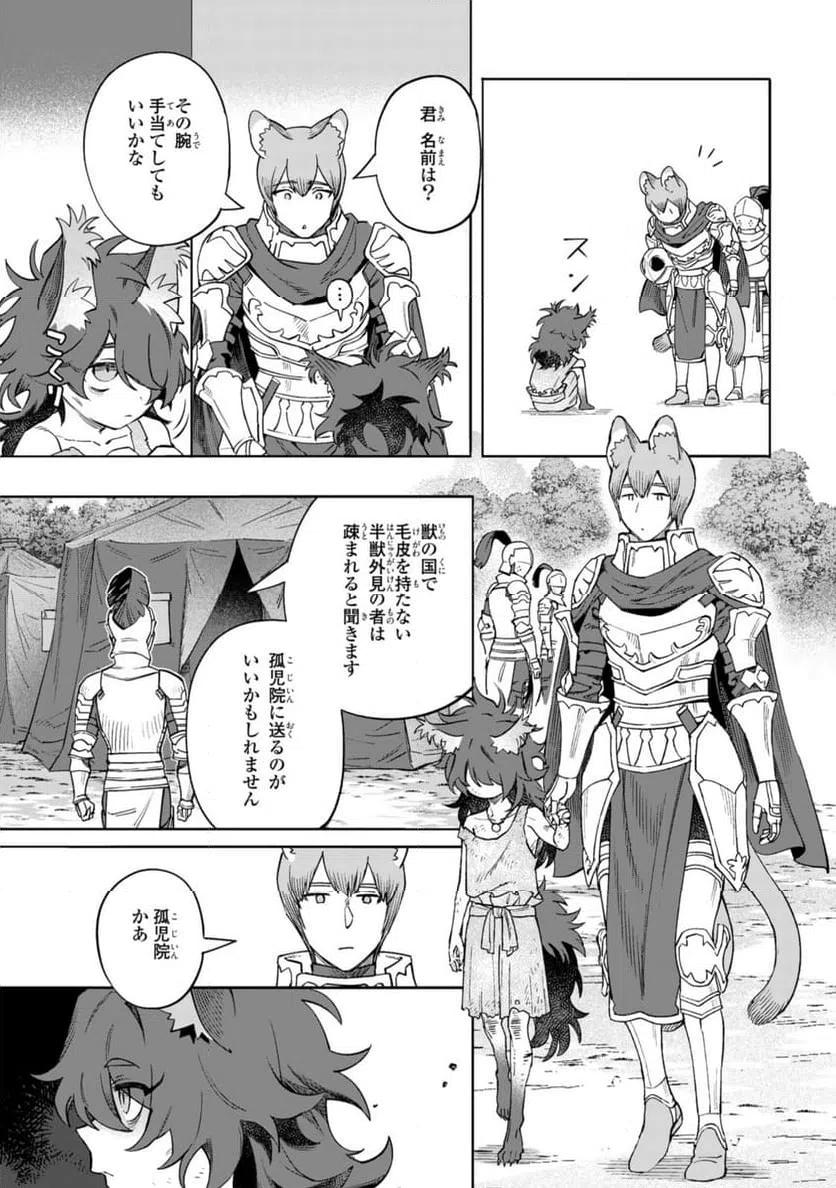 ページ 3 — 第15.1話