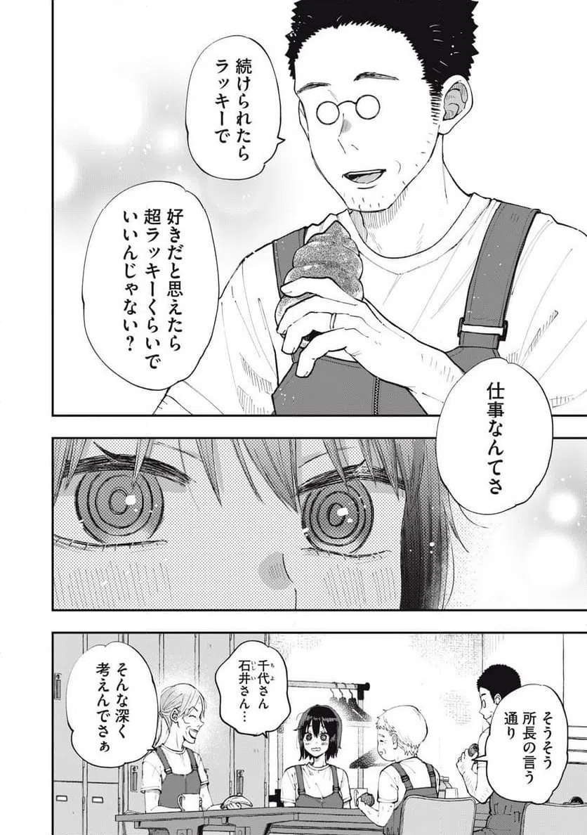 ページ 4 — 第5話