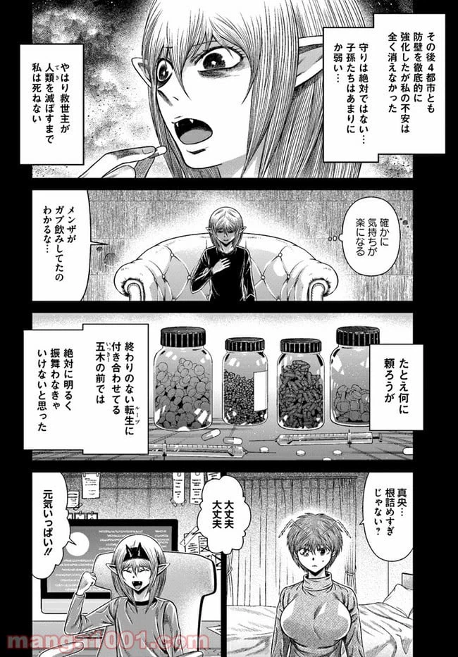 ページ 10 — 第16話