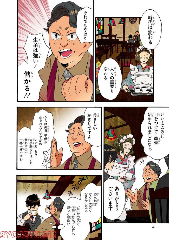 ページ 4 — 第1話