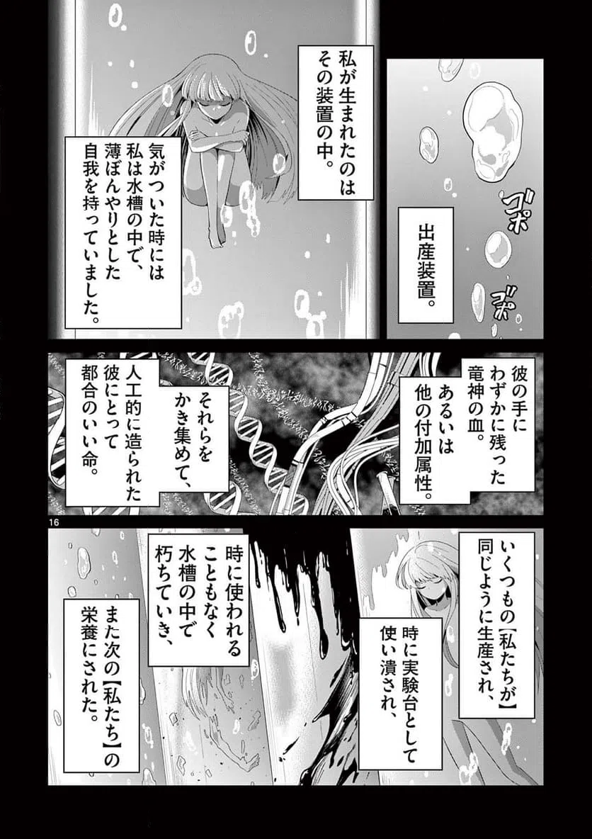 ページ 6 — 第26.2話