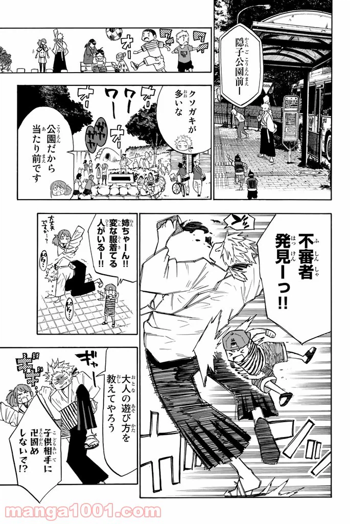 ページ 15 — 第2話