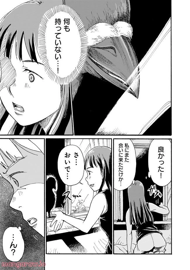 ページ 11 — 第7話