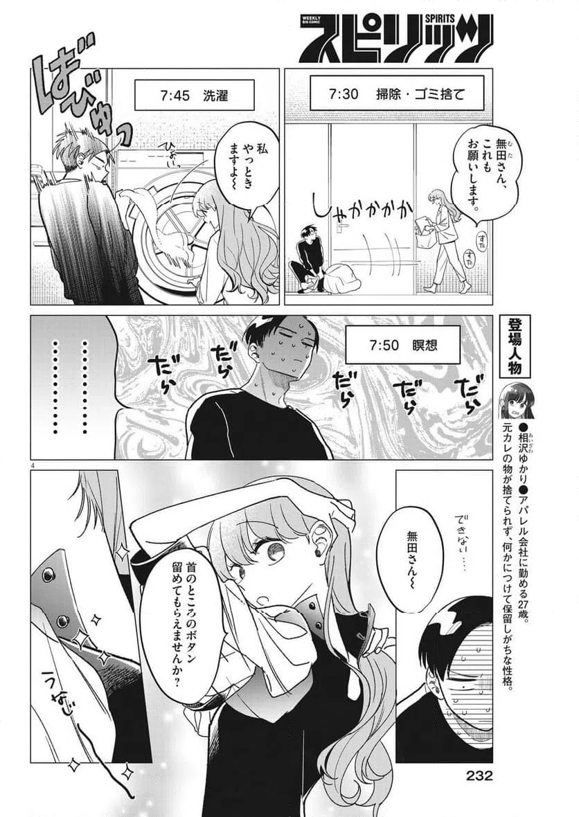 ページ 4 — 第18話