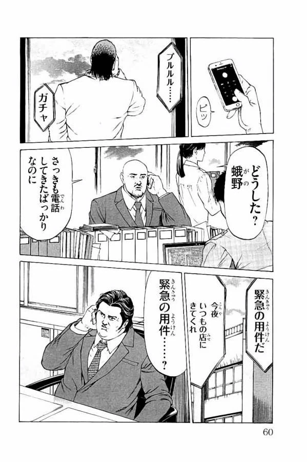 ページ 10 — 第29話