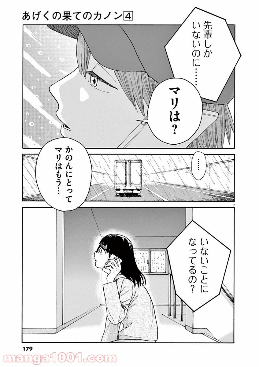 ページ 7 — 第23話