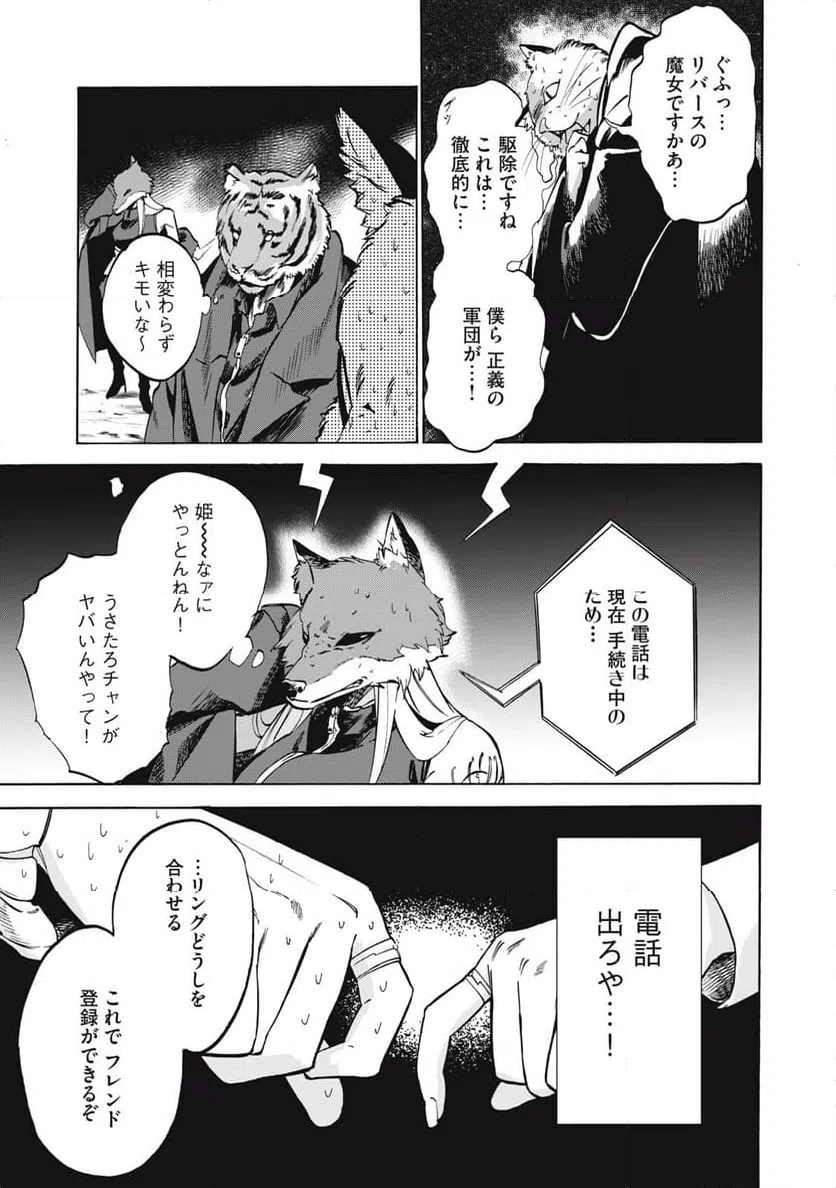 ページ 19 — 第18話