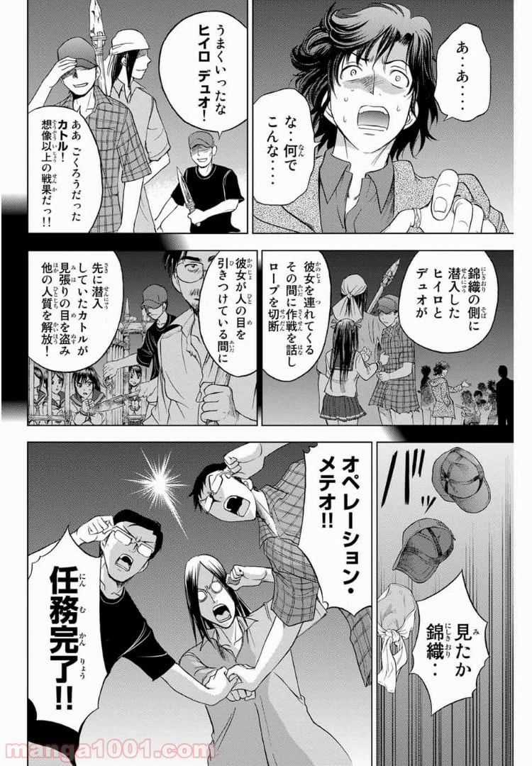 ページ 18 — 第161話