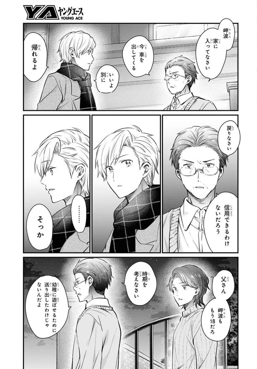 ページ 3 — 第70話