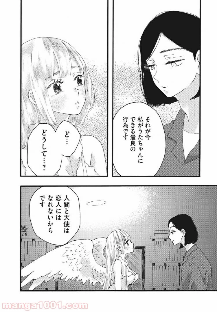 ページ 12 — 第28話