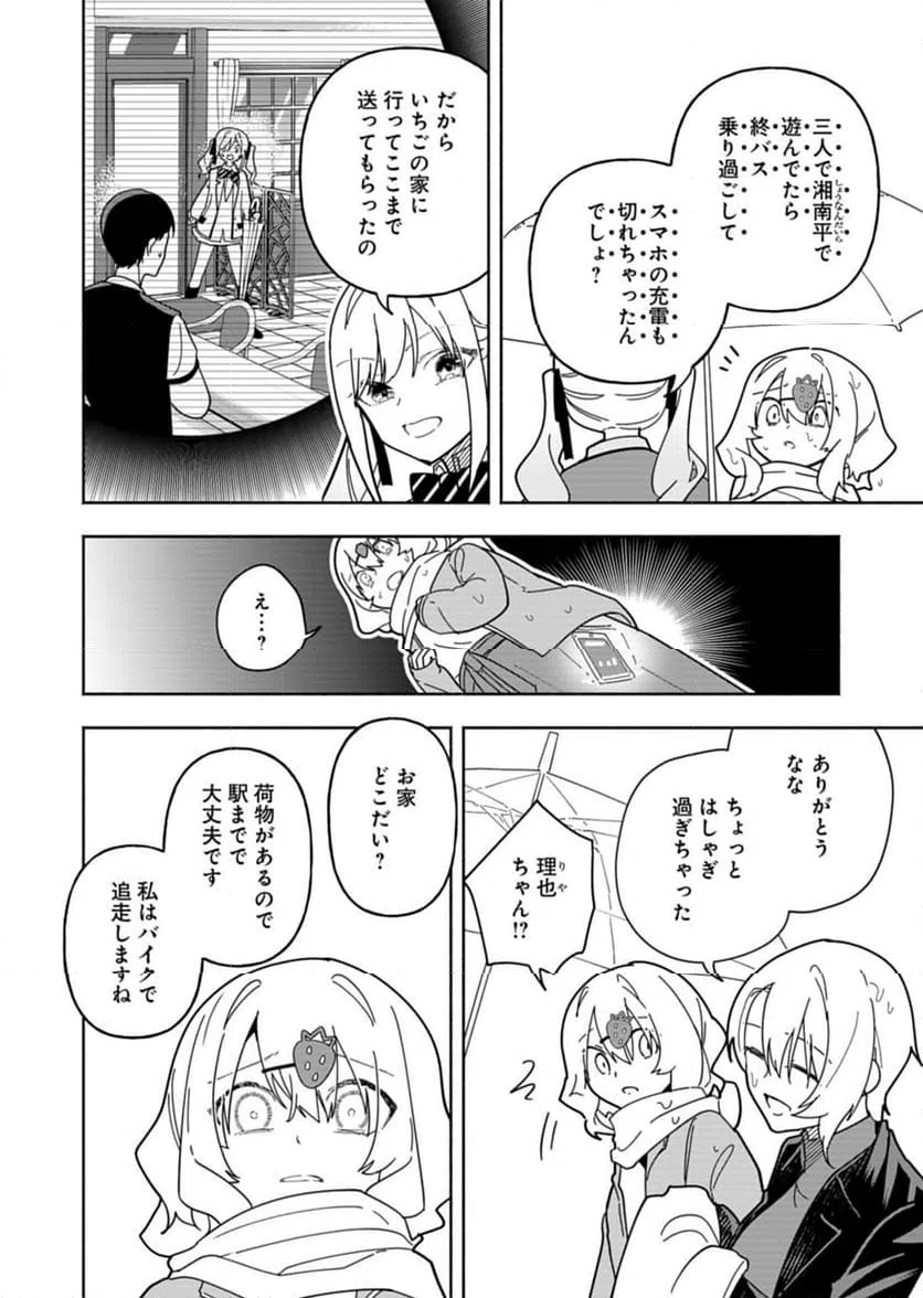ページ 18 — 第8話