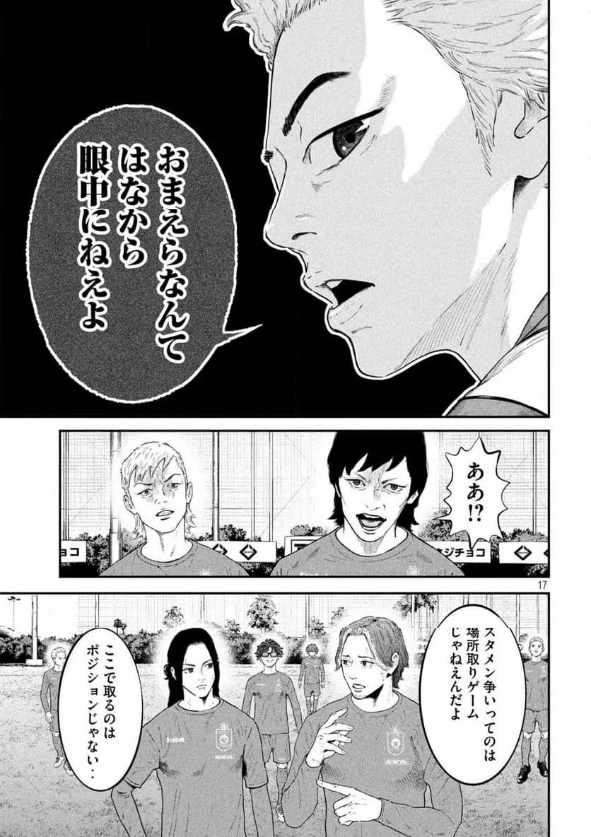 ページ 17 — 第5話