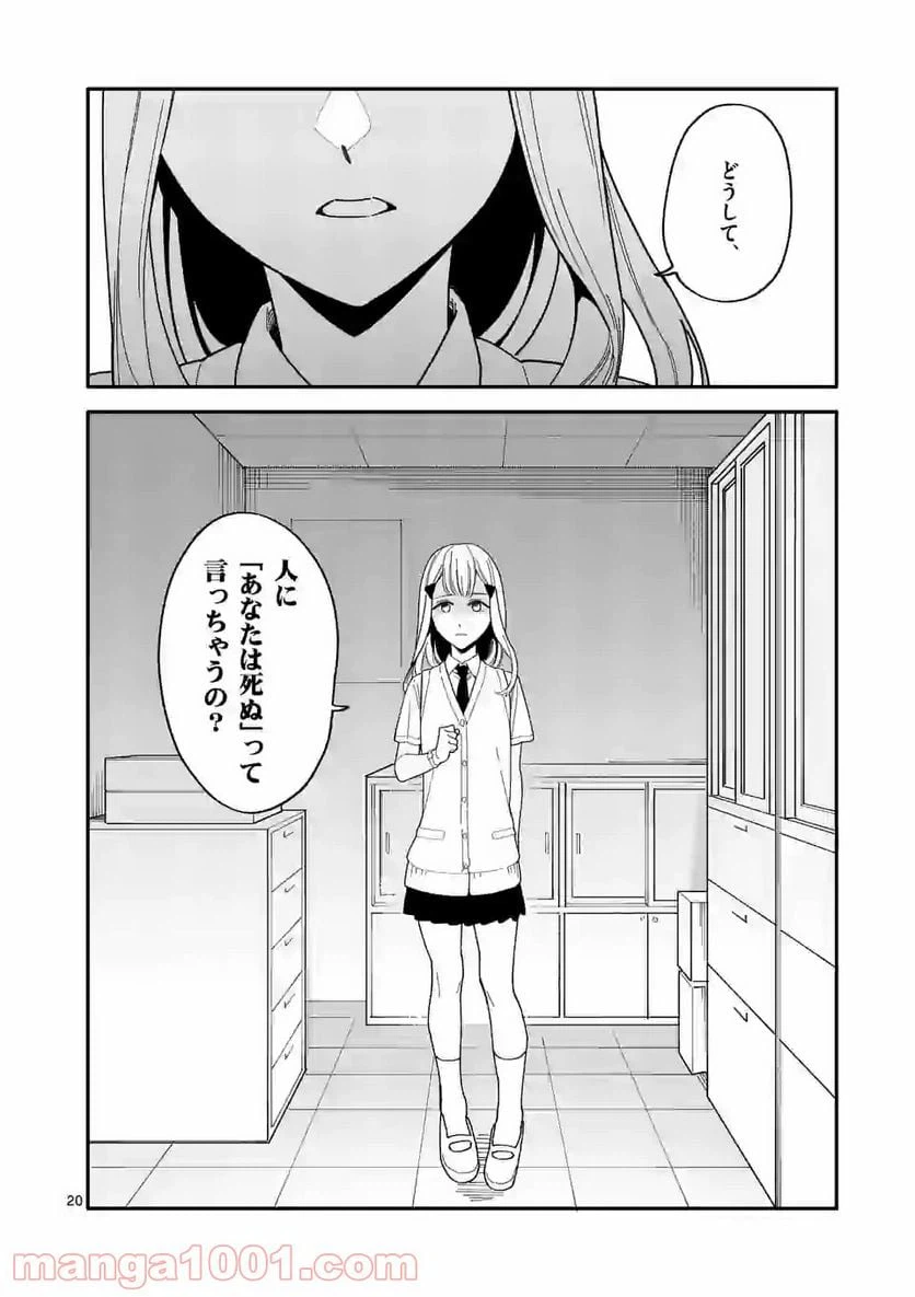 ページ 20 — 第9話