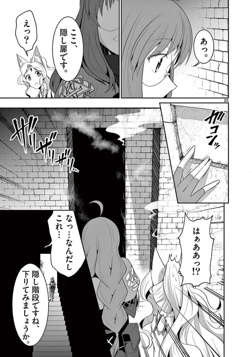 ページ 4 — 第25.3話