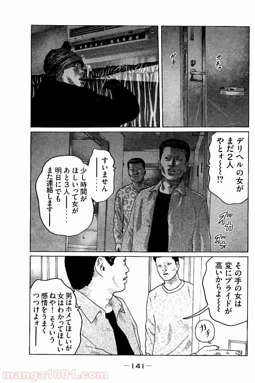 ページ 9 — 第49話
