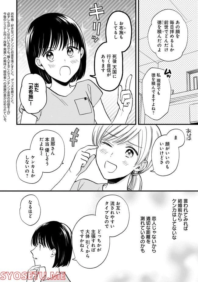 ページ 8 — 第7.2話