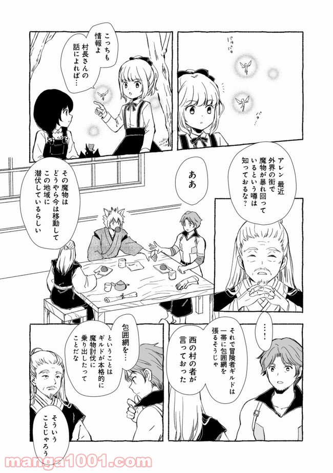 ページ 6 — 第9.2話