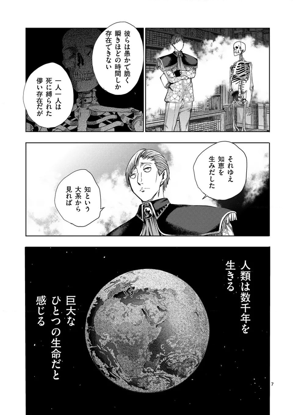 ページ 7 — 第226.1話